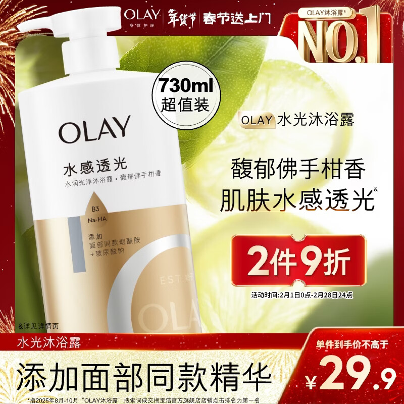 OLAY玉兰油水润沐浴露舒柔滋润保湿 佛手柑730ml 大容量男女士通用