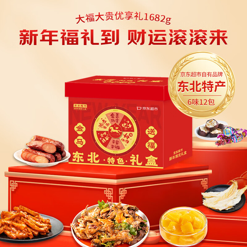 京觅年货礼盒东北特产送礼送长辈肉类零食红肠鸡架糖果1682g刘宇宁
