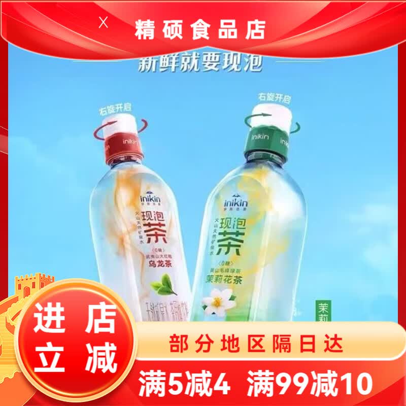 伊利伊刻活泉现泡茶绿茶乌龙茶茉莉花茶455ml*5瓶无糖茶饮料 乌龙茶2瓶+茉莉花茶2瓶