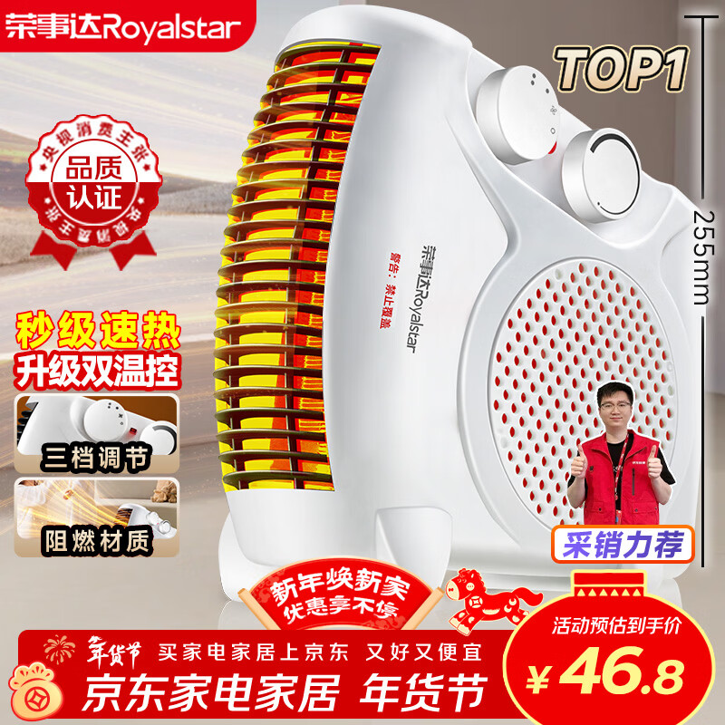 荣事达（Royalstar）【采销力荐】取暖器家用暖风机办公电暖器桌面室内加热器立卧两用电暖气 节能速暖烤火炉 NTS-208A