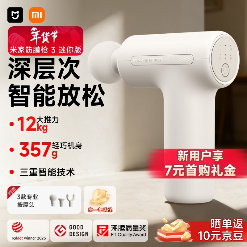 米家小米筋膜枪3 迷你版 浅沙色 健身按摩仪按摩器肩颈全身肌肉按摩送父母男友女友生日节日新年礼物