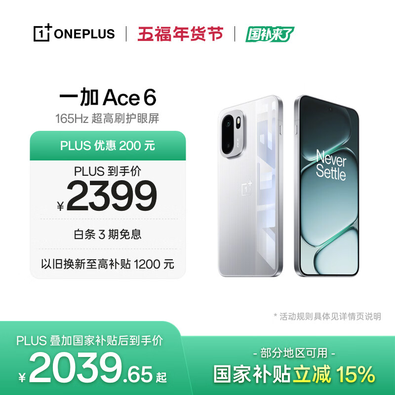 一加 Ace 6 12GB+256GB 快银 oppo 骁龙 8 至尊版 165Hz 超高刷护眼电竞屏 游戏学生智能手机 国家补贴