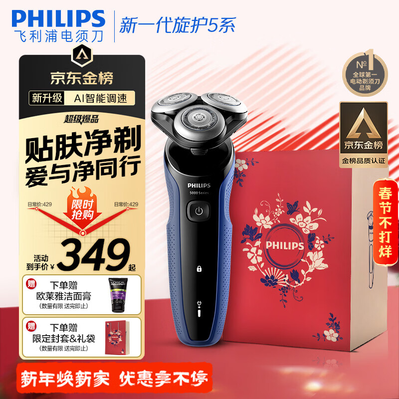 飞利浦（PHILIPS）电动剃须刀经典5系Pro京东金榜剃须刀 清爽净剃AI智能刮胡刀 情人节生日礼物送男生老公父亲