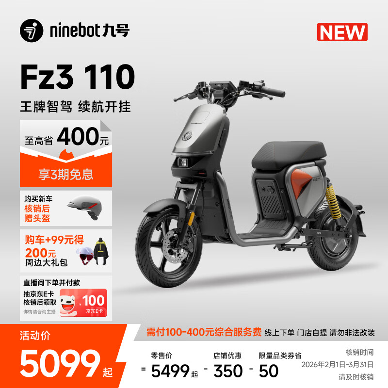 九号（Ninebot）【新国标电自新品】九号电动Fz3 110智能长续航电动自行车【门店自提】 到门店选颜色