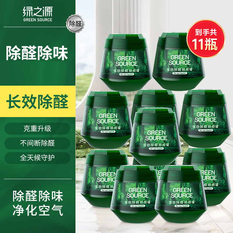 绿之源去除甲醛果冻凝胶除醛魔盒 新房车除醛 二代小绿罐11罐
