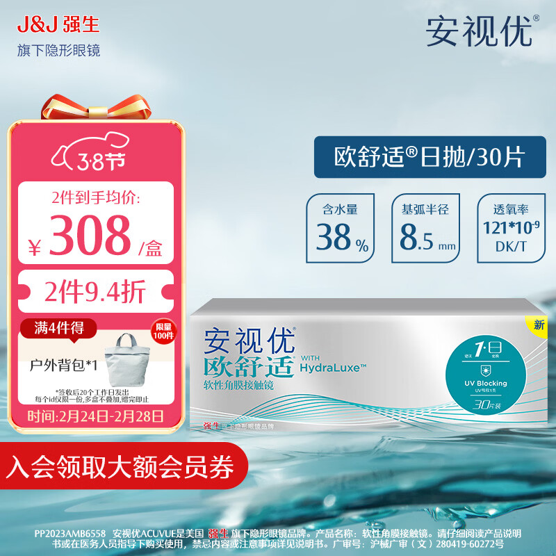 强生隐形眼镜 安视优 欧舒适  保湿近视隐形眼镜 硅水凝胶日抛30片装 欧舒适日抛30片装 600度