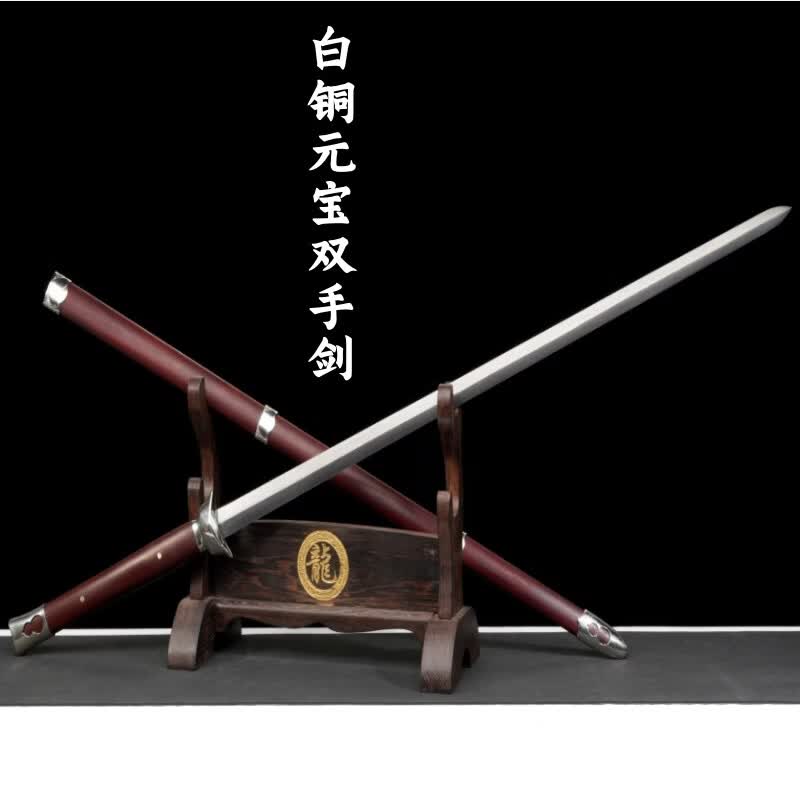 采岑秦剑龙泉市双手剑收藏武术高锰钢长剑练习剑工艺装饰古风未开刃 白铜元宝双手剑