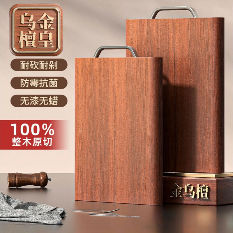 Lovefamily德国菜板抗菌防霉家用食品级整木实木乌金檀木切菜板厨房专用砧板 【升级款硬度更强】乌金檀--45×30×3cm