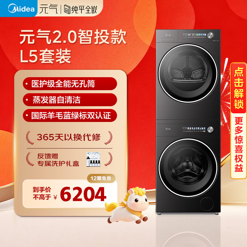 midea/���� Ԫ��2.0 10kg ϴ����װ MG10L5PRO+MH10HS50PRO 