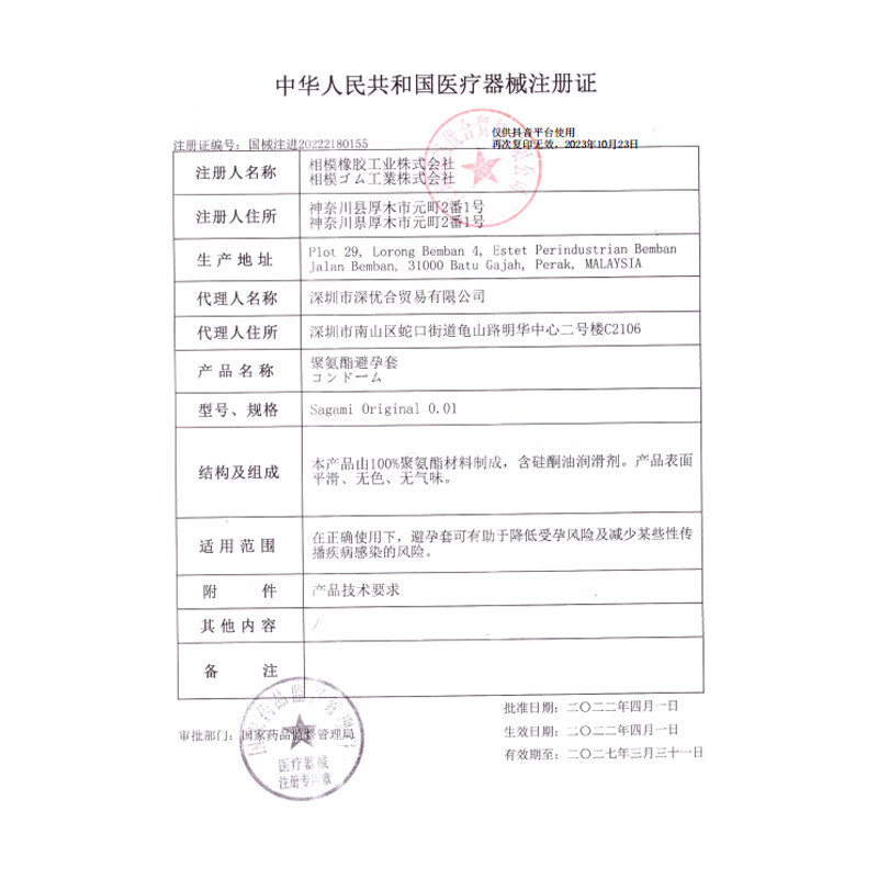 相模(Sagami)原创超薄避孕套聚氨酯安全套计生用品保险套无感裸入备孕避育套子 0.01超润滑避孕套 5只装