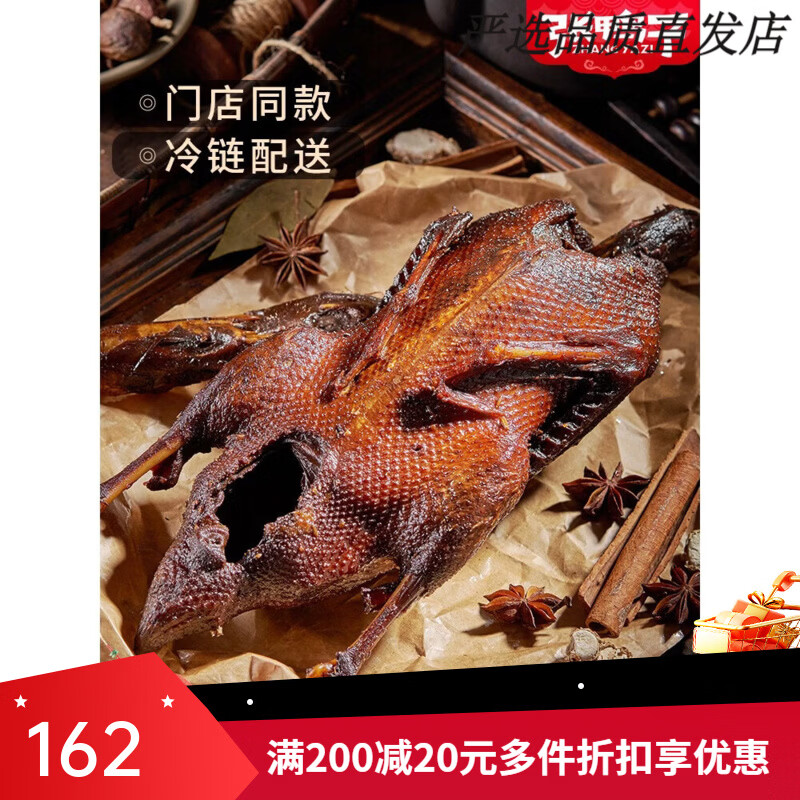 張鴨子鮮鹵烤鴨 整鴨 重慶梁平特產(chǎn)零食非遺工藝速凍保鮮 鮮鹵烤鴨510g整祇