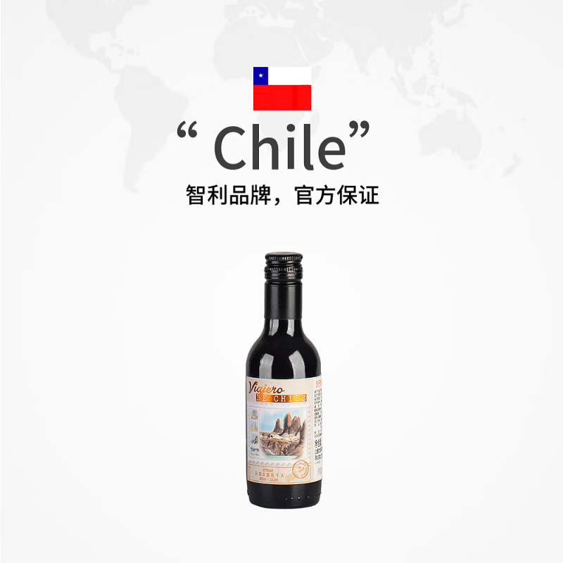 谜之海洋智利进口旅行者珍藏干红西拉干红葡萄酒口粮酒187.5ml小甜酒年货 旅行者珍藏干红
