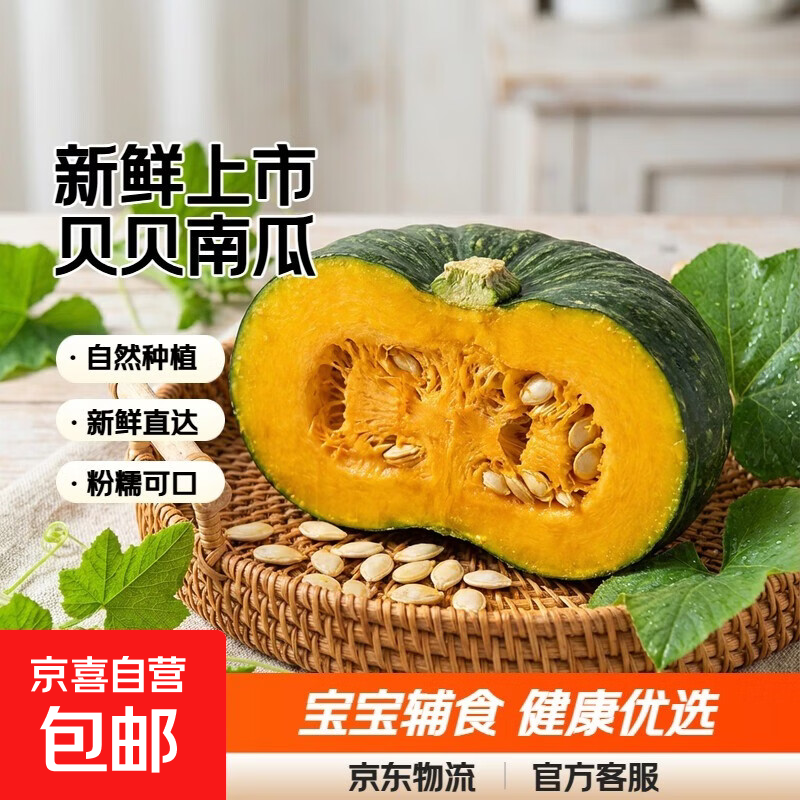 正宗贝贝南瓜老南瓜甜糯贝贝小南瓜宝宝辅食新鲜南瓜蔬菜生鲜 贝贝南瓜小果 2斤 带箱