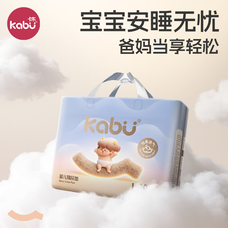KABU列轻薄防漏柔软透气婴儿纸尿裤新生儿尿片尿布尿不湿隔尿垫 隔尿垫M码46片（6-11kg）