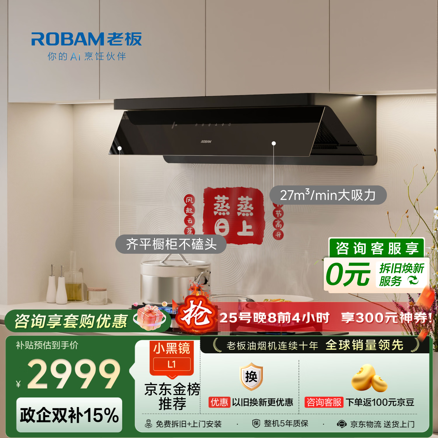 老板【超薄平嵌小黑镜L1】家用抽吸排油烟机27风量顶侧一体免拆洗以旧换新上门安装大吸力静音国家补贴