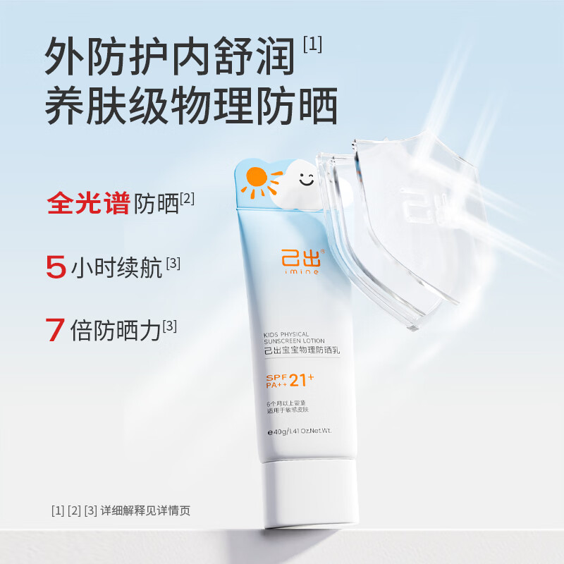 己出儿童防晒霜婴幼儿宝宝专用6月+敏肌用隔离紫外线纯物理防晒乳 划算2支装：40g*2