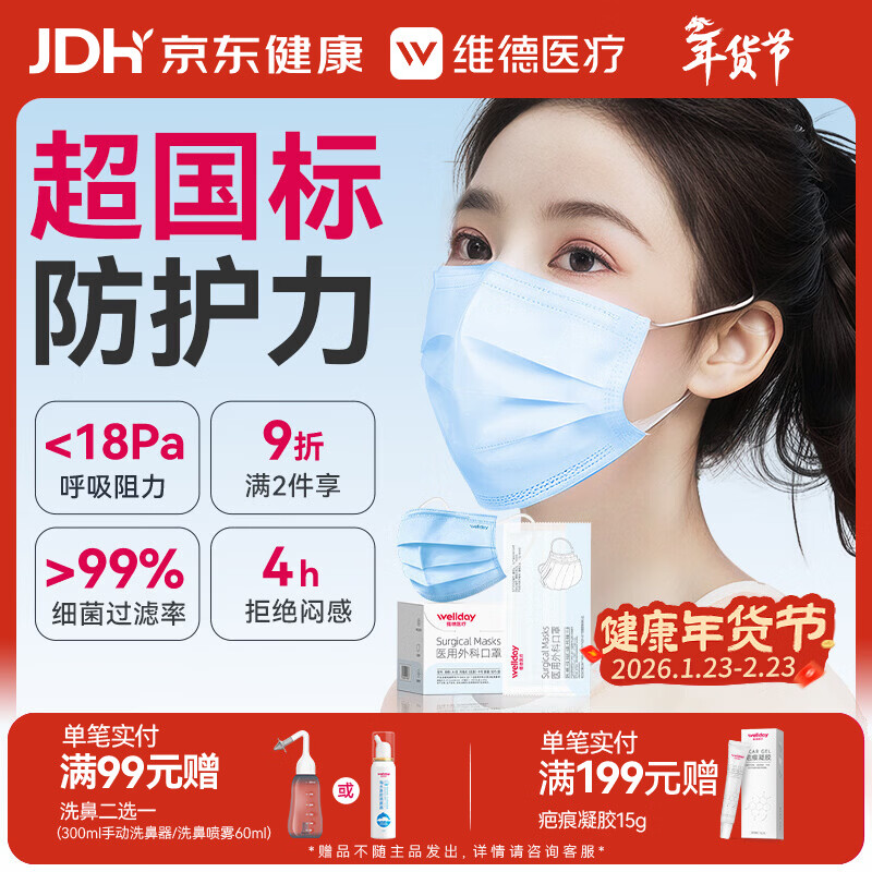 维德（WELLDAY）一次性医用外科口罩成人50只/盒独立包装三层透气防尘防飞沫灭菌