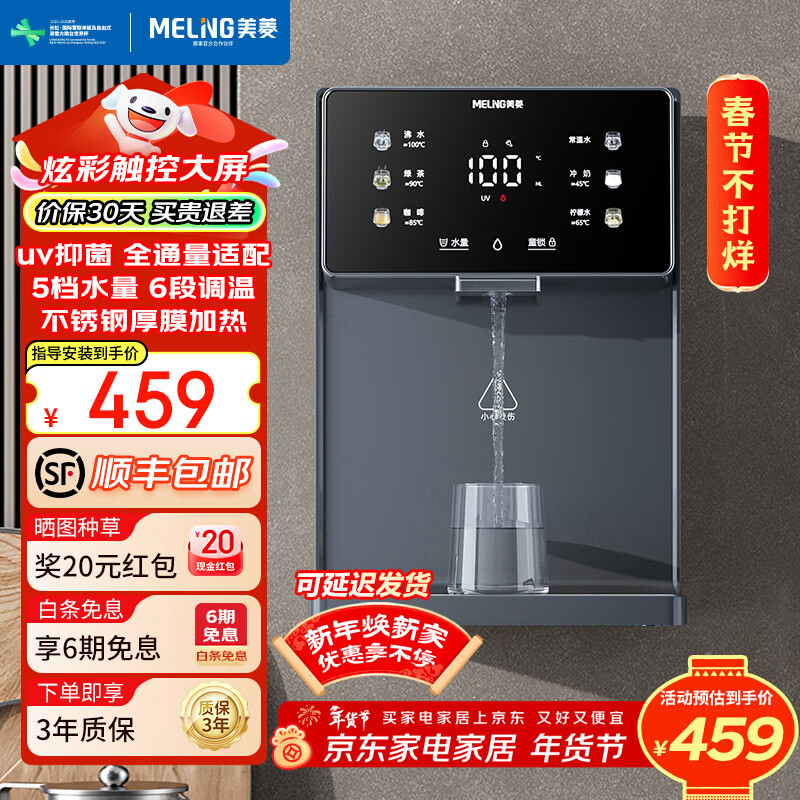 美菱（MeiLing）管线机家用净水器净饮机伴侣UV抑菌即热即饮五档控温一键触控壁挂式直饮饮水机 9005【自行安装·需搭配净水器使用】智能UV抑菌