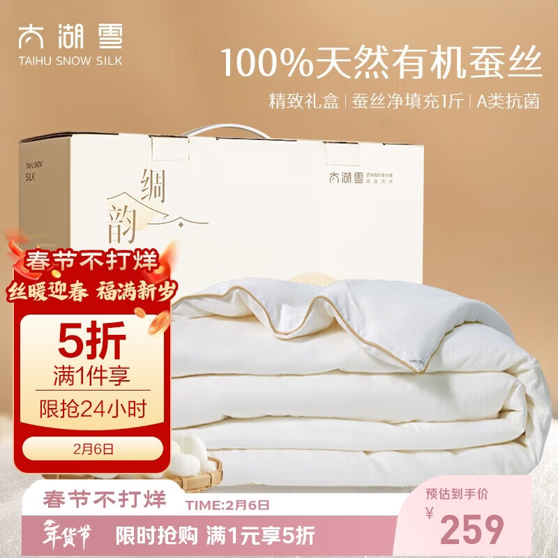 太湖雪 绸韵蚕丝空调被礼盒 100%蚕丝 丝重1斤 全棉A类防螨2.2*2.4m