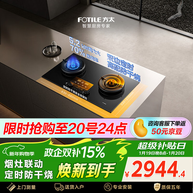 方太【定时防干烧适老灶】03-TEK20 燃气灶天然气 5.2kW 70%热效猛火灶 烟灶联动