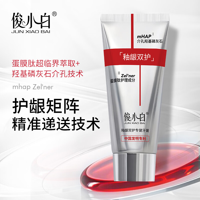 俊小白釉龈双护羟基磷灰石官方旗舰店护龈护釉牙周牙龈牙釉质修护牙膏 釉龈双护90g*2支赠新版旅行装*1