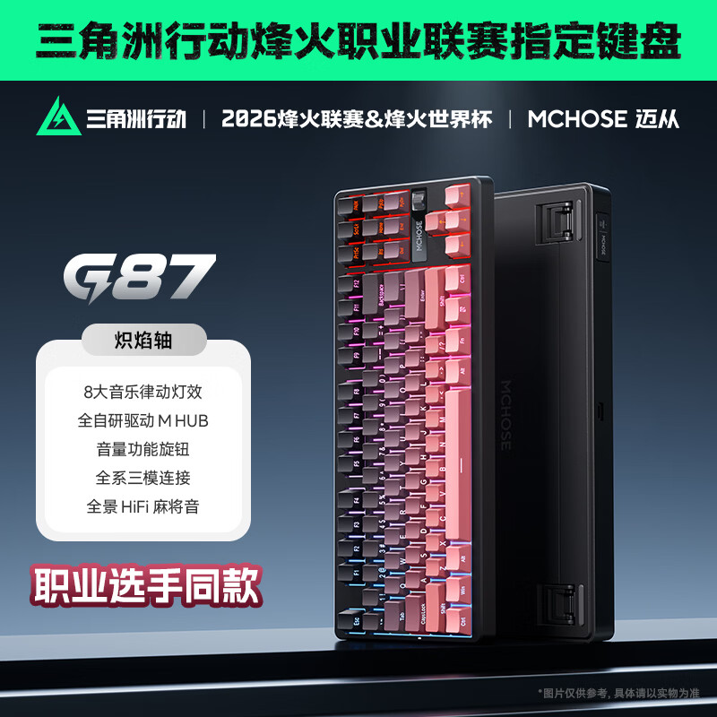 迈从（MCHOSE）G87 V2/K87S旋钮无线机械键盘电竞游戏客制化有线/蓝牙三模gasket结构全键热插拔笔记本电脑办公 G87 黑莓粉渐变侧刻 炽焰轴