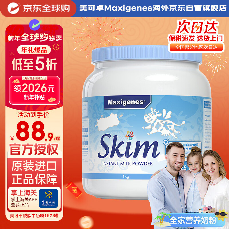 Maxigenes美可卓蓝妹子脱脂成人奶粉1kg/罐0蔗糖高钙高蛋白儿童学生中老年