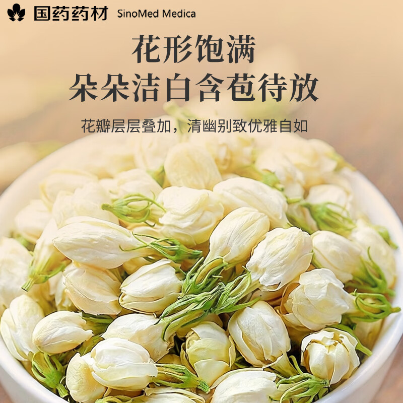 崇芝林国药药材茉莉花横县原产茉莉花茶干花蕾花草茶泡水喝养生茶饮110g 【广西横州】 110g*1罐 国药药材 只做道地好药材