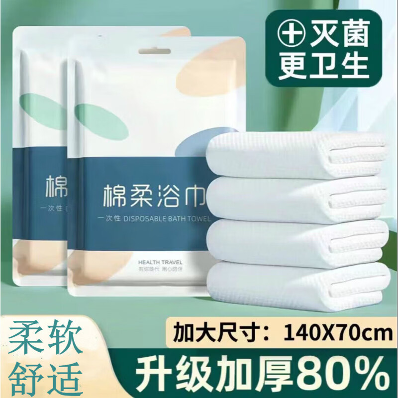 勋狸粑一次性浴巾加大加厚棉柔大号纯棉珍珠纹70*140cm酒店出差旅行便携 一次性浴巾加厚【5条装】70*140