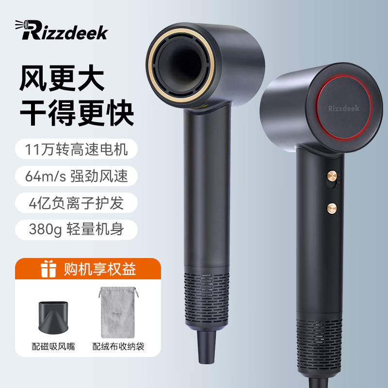 RIZZDEEK【魅丽无限】高速护发吹风机家用静音负离子大功率不伤发电风筒男女学生伴手礼生日礼物旗舰款黑色 曜石黑 +磁吸风嘴+便携绒布袋