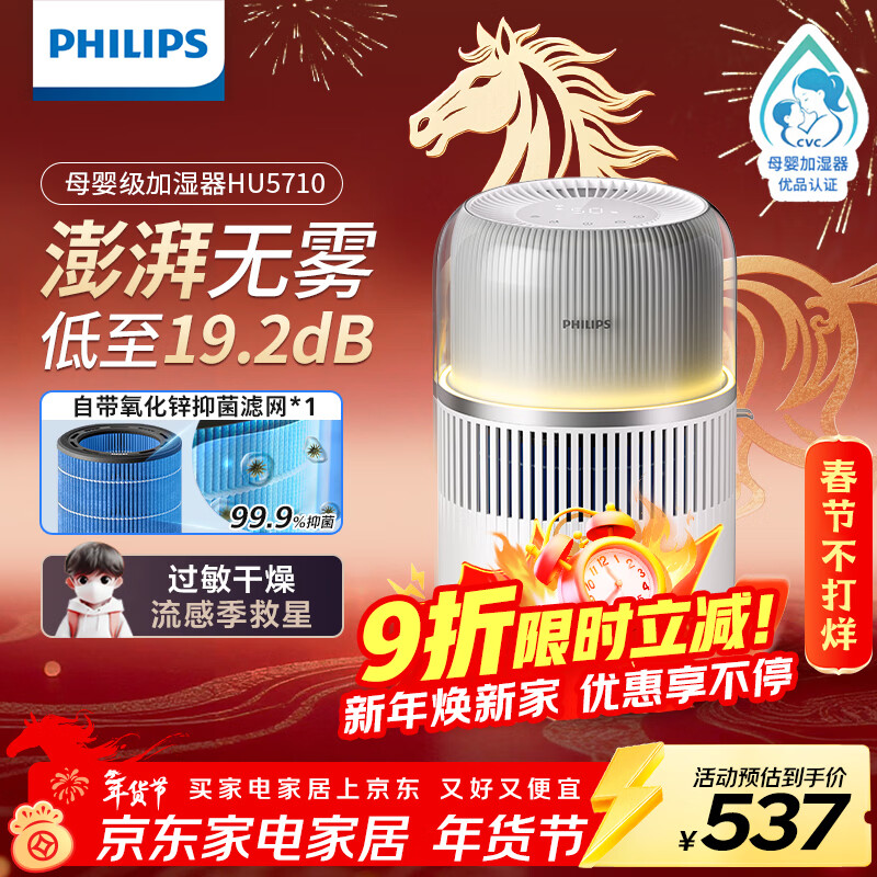 飞利浦（PHILIPS）加湿器家用卧室母婴专用静音除菌无雾空调加湿机鼻炎孕妇婴幼儿小型桌面大容量HU5710/10礼品
