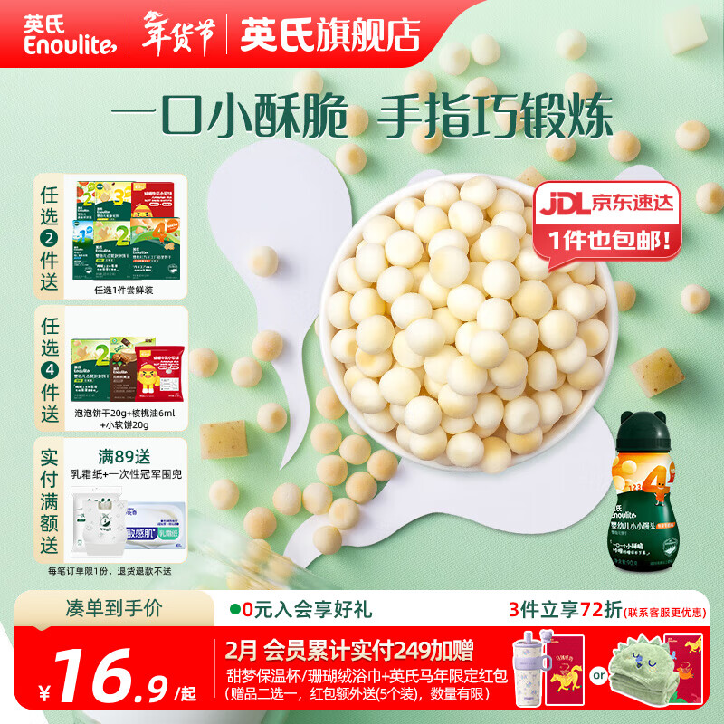 英氏【饼干专区】英氏宝宝零食婴幼儿磨牙饼干特浓高钙牛奶小小馒头 4阶小小馒头（牛奶味）90g