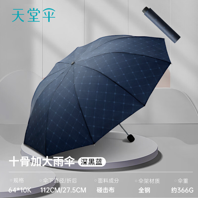 天堂抗风拒水雨伞 深黑蓝