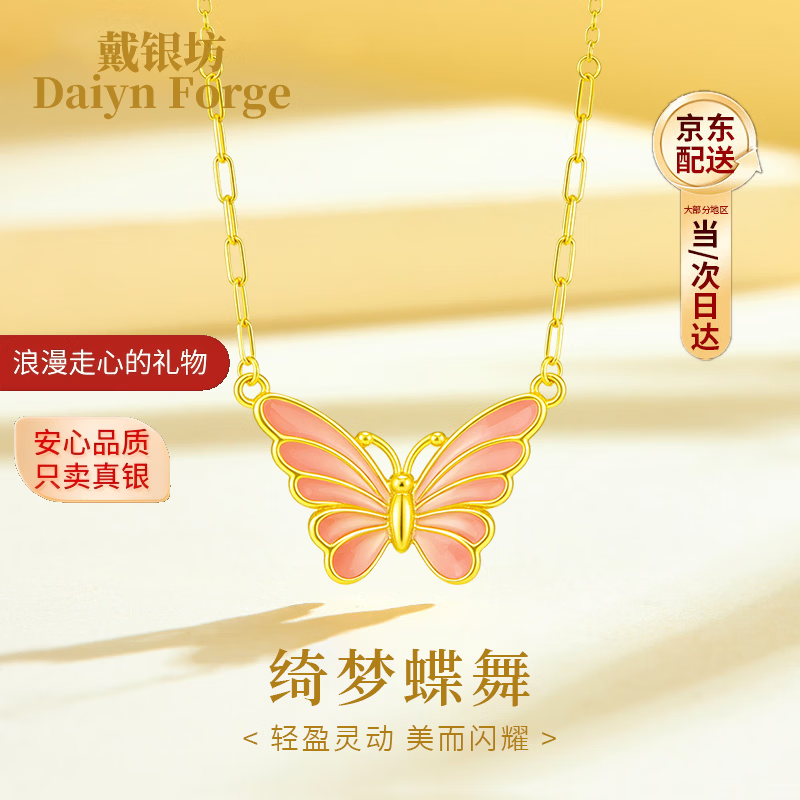 戴银坊蝴蝶项链女款女士首饰新款吊坠214情人节新年生日礼物送女友老婆 【七夕限定】绮梦蝶舞项链*玫瑰礼盒+礼袋+贺卡