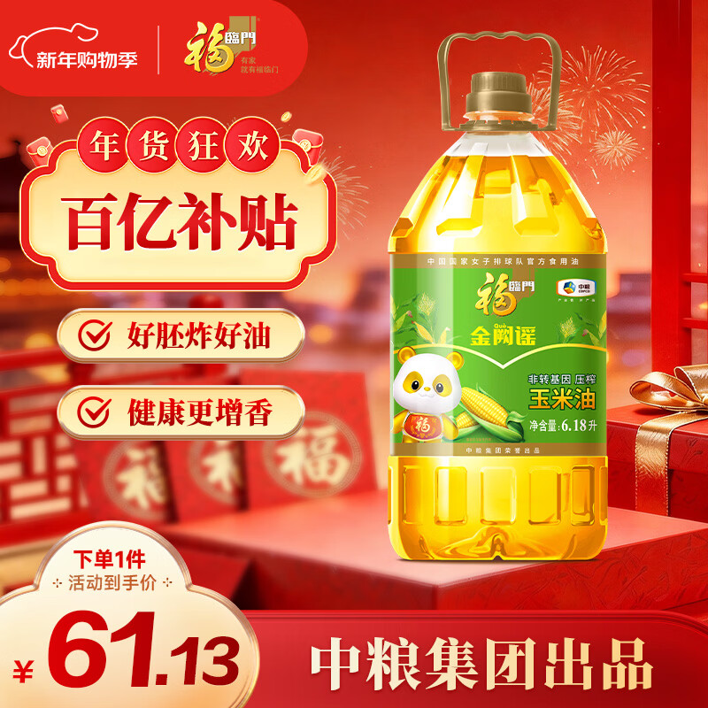 福临门金阙谣 非转基因压榨一级玉米油6.18L 食用油新老包装随机发 年货