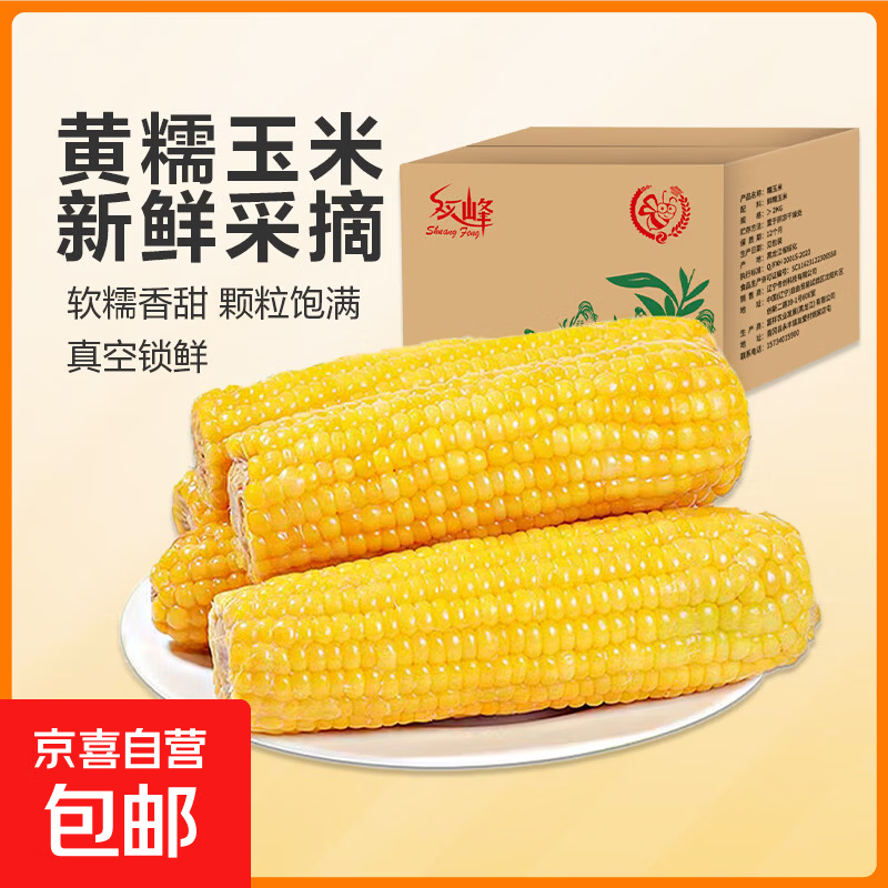 精品黄糯玉米 真空包装 新收粘玉米糯玉米加热即食粗粮代餐 东北黄糯玉米小棒5棒 单棒130-180g