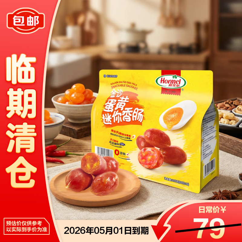 荷美尔金沙蛋黄迷你香肠35g*10零食肉枣肠猪肉铺猪肉肠露营【临期清仓】