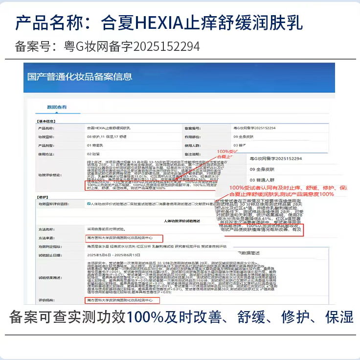 合夏【三甲医院检测】止痒舒缓润肤乳身体乳润肤露无效退款有运费险 合夏止痒舒缓润肤乳150g*2瓶