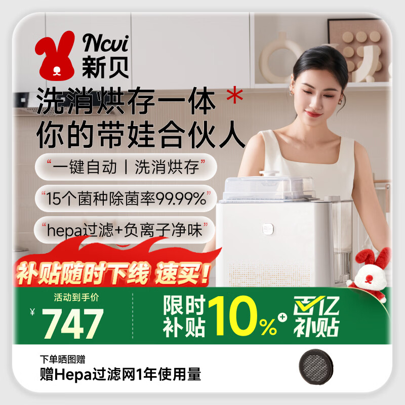 新贝奶瓶清洗机宝宝消毒柜婴儿奶瓶消毒器带烘干二合一蒸汽消毒锅8051