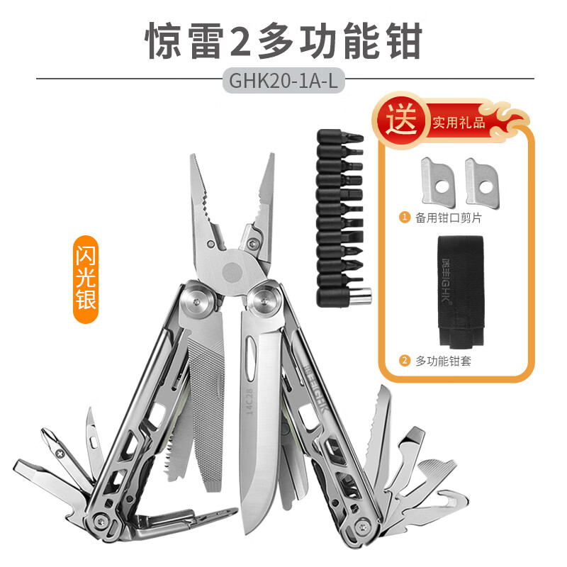 鸿丰惊雷2多功能钳户外小刀折叠钳应急剪刀便携装备多用组合扳手车载 GHK20闪光银