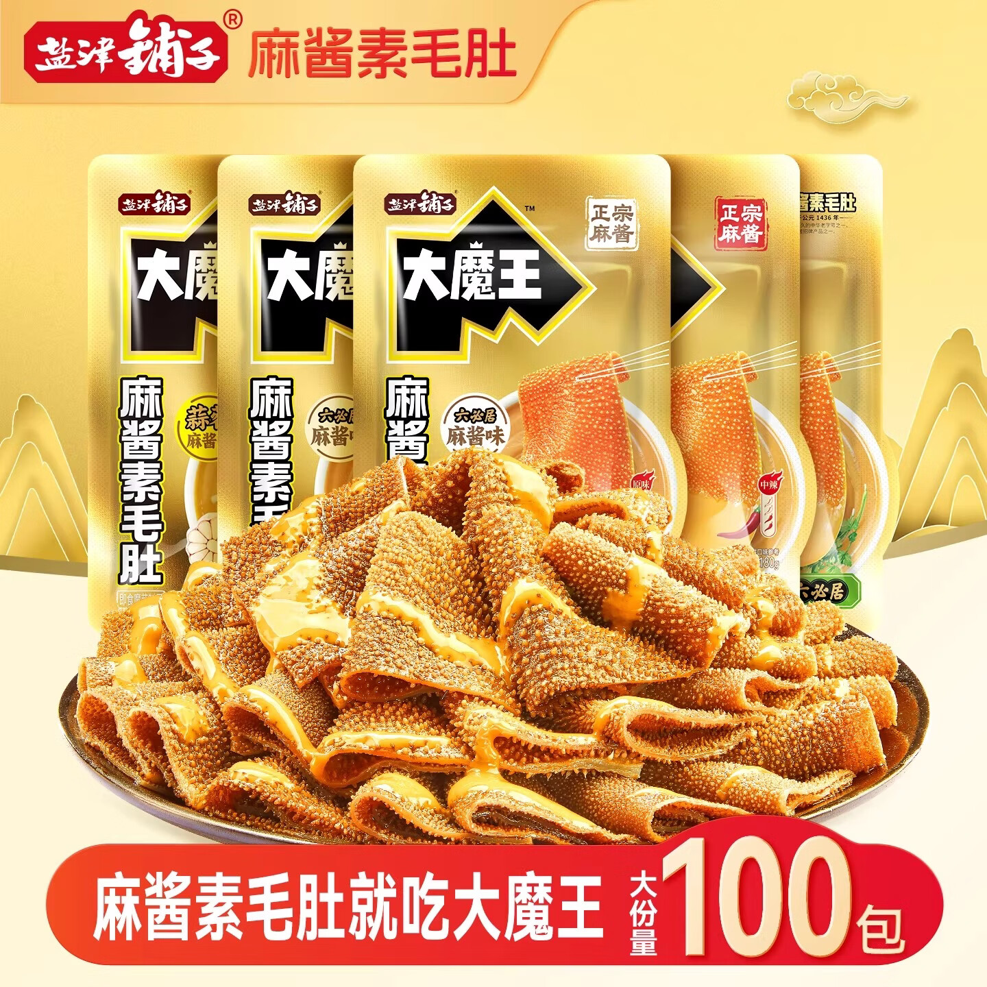 盐津铺子大魔王魔芋素毛肚六必居麻酱味网红休闲零食小吃解馋小零食 麻酱微辣【约50包约450g】额外送2包