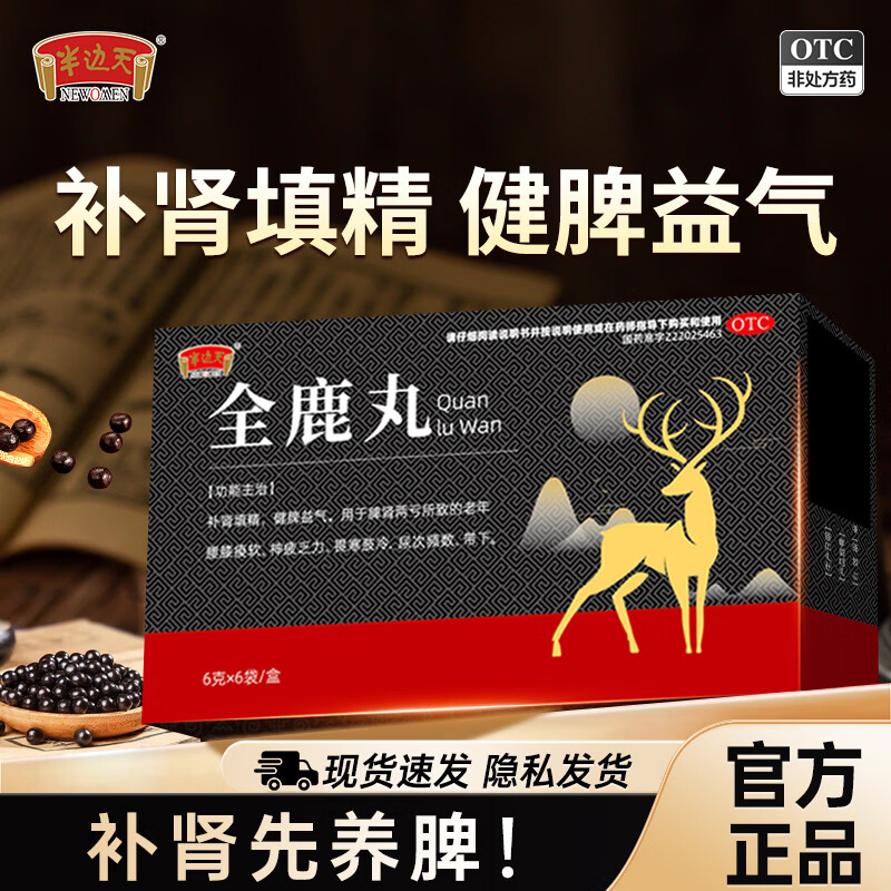 [半边天]全鹿丸 6g*6袋 4盒装 6g*6袋 补肾填精，健脾益气。腰膝酸软。神疲乏力。畏寒肢冷。 6g*6袋 4盒装