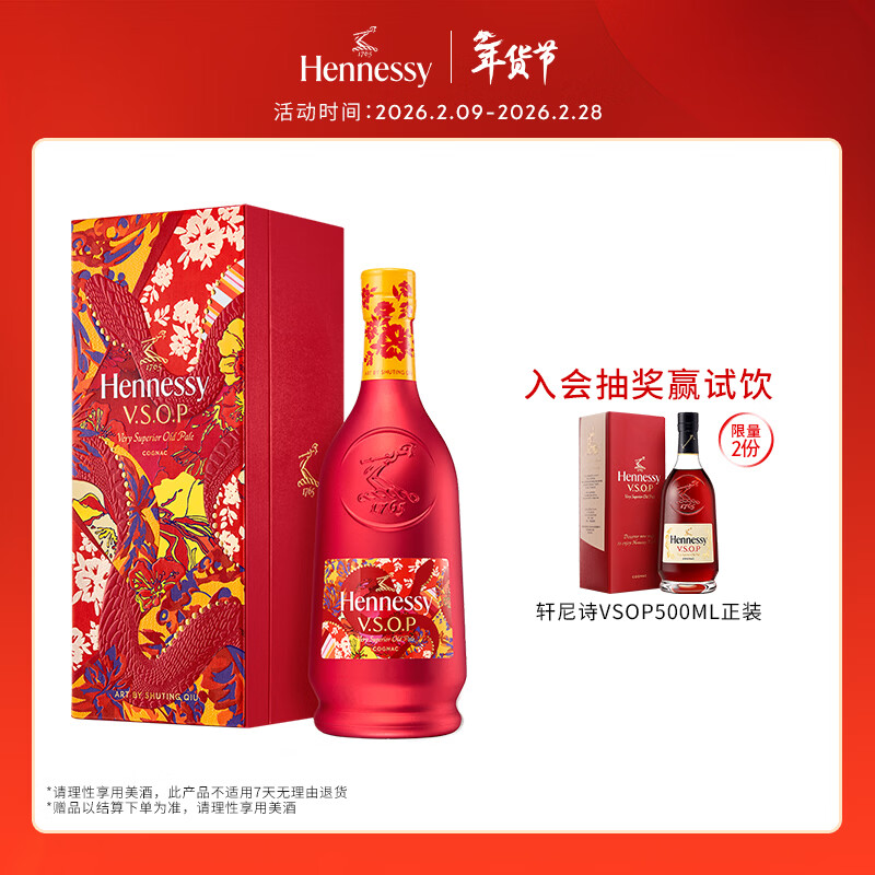 轩尼诗（Hennessy）VSOP干邑白兰地法国进口洋酒700ml 生肖限量版礼盒年货节送礼