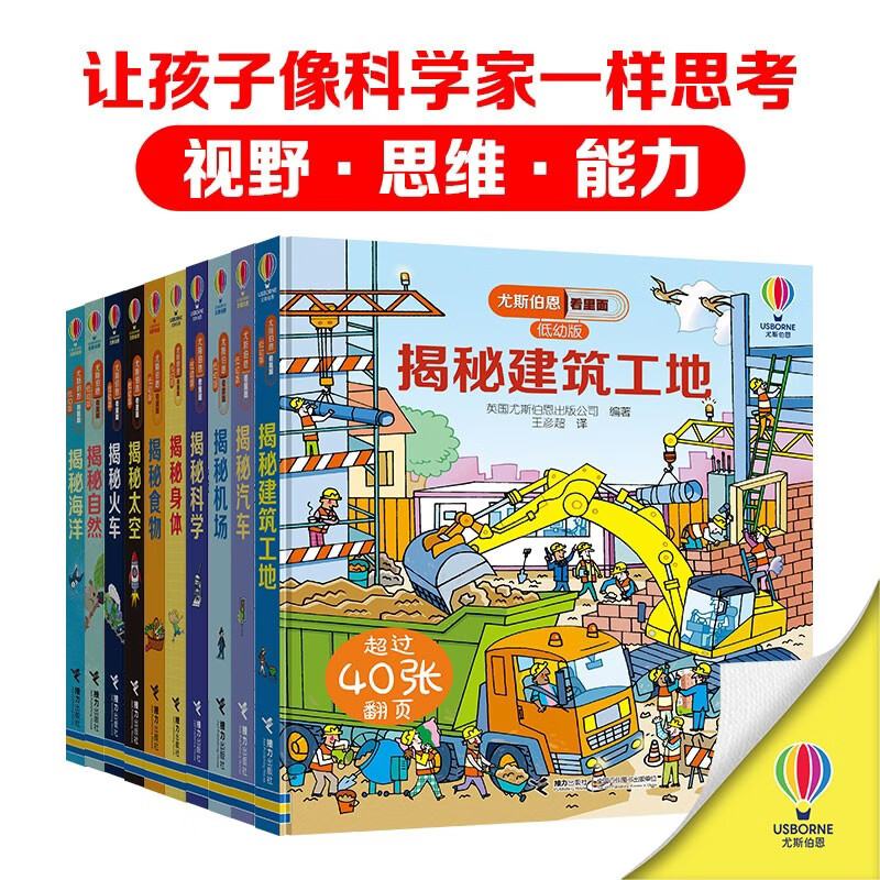 尤斯伯恩看里面翻翻书精选珍藏3-6岁版·第一辑（套装共10册） 