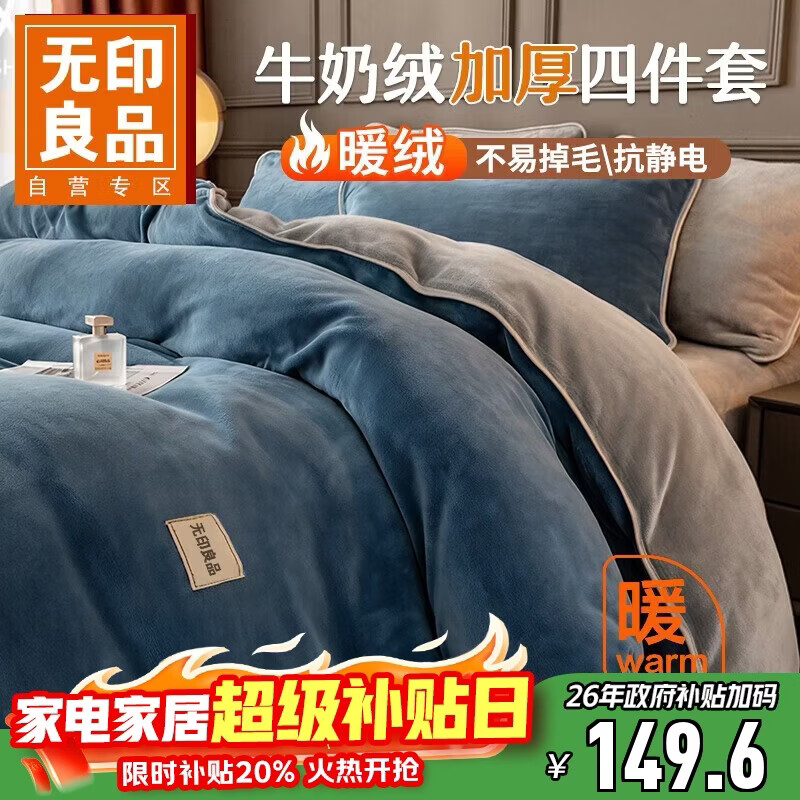 无印良品冬季牛奶绒床上四件套 法兰绒1.8米双面绒床品双人被套200*230cm床单