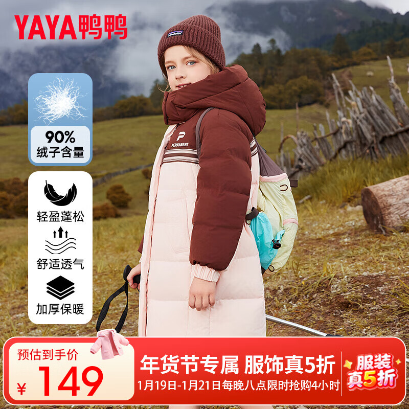 鸭鸭儿童羽绒服男女童2024冬季新款加厚中长款连帽中大童装外套WJ 粉色咖啡 160