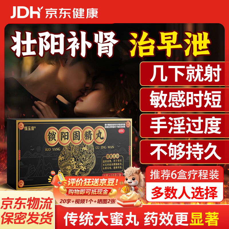 恒玉佳锁阳固精丸大蜜丸勃起延时增硬男科用药补肾壮阳早泄用手过度射精快早泄敏感早泄中药根治 早泄敏感射精快男性延时药9g*10丸/盒