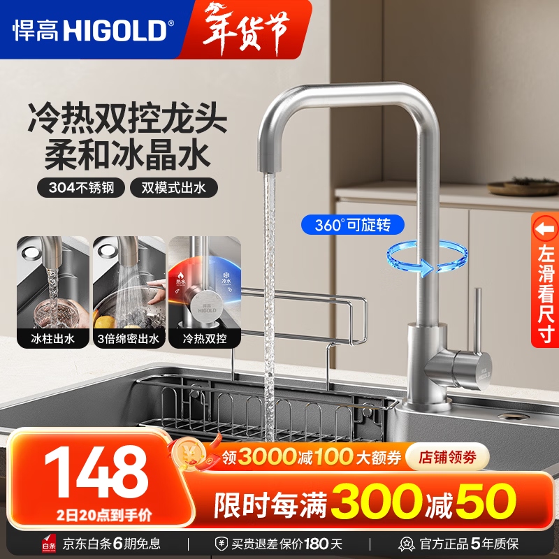 悍高（HIGOLD）厨房水龙头304不锈钢冷热龙头360度可旋转7字洗菜盆水槽龙头 【冰晶出水不飞溅】304不锈钢7字冷热龙头