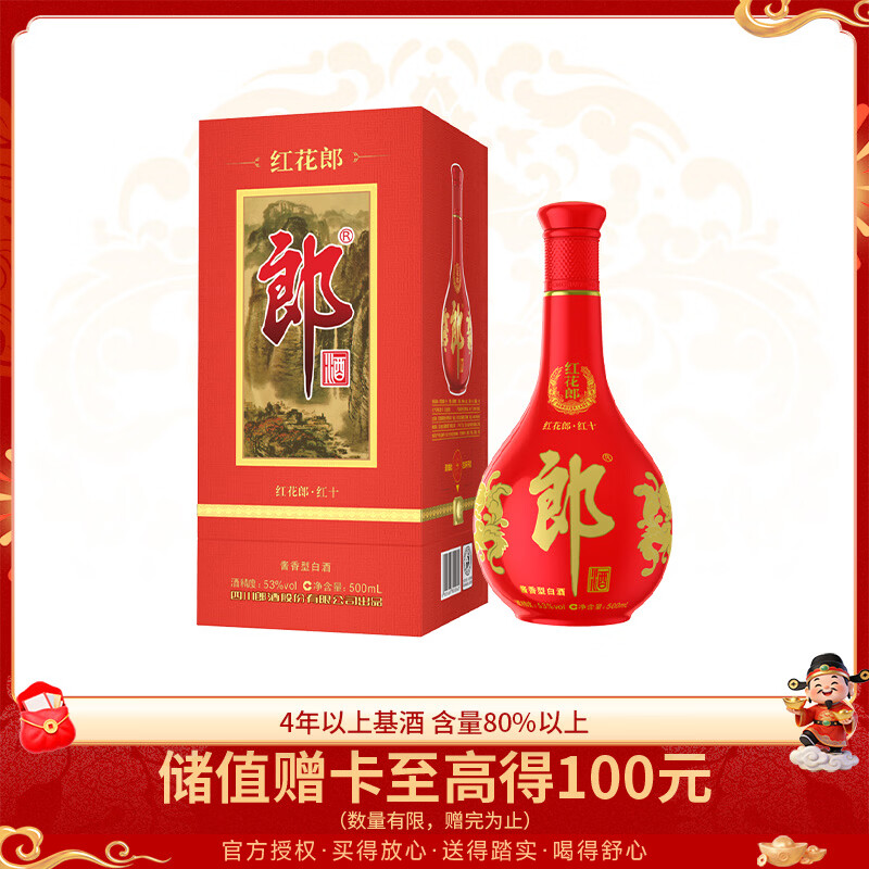 郎酒 红花郎10 酱香型白酒 53度 500ml*1 单瓶装 (包装随机) 年货送礼