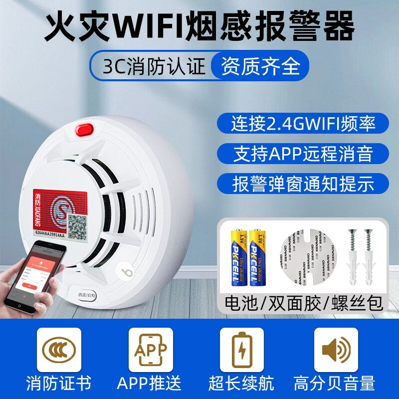 立可安WiFi智能烟雾报警器远程连接手机4G商用火灾消防烟感器电话通知 【WiFi款】智能烟雾探测报警器